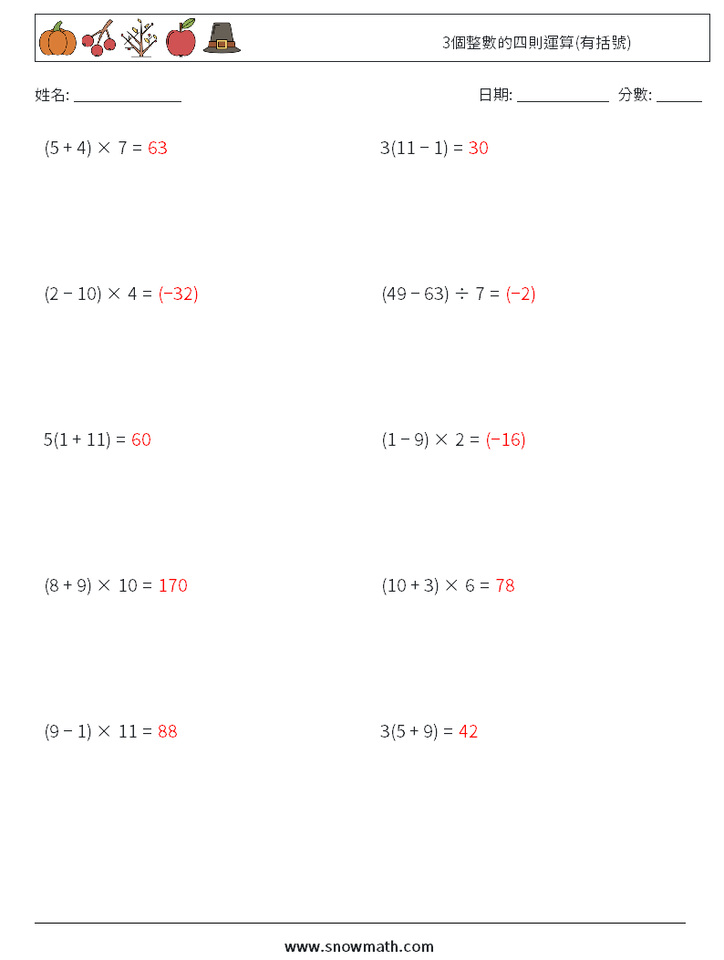 3個整數的四則運算(有括號) 數學練習題 9 問題,解答