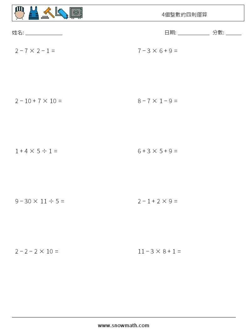 4個整數的四則運算 數學練習題 12