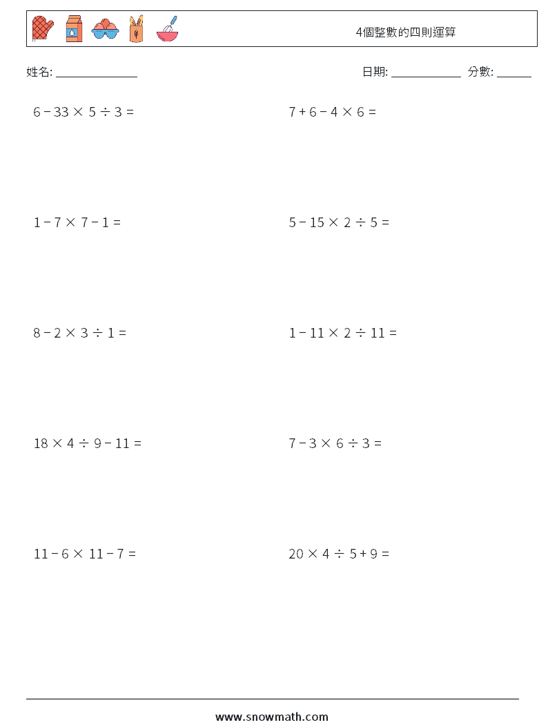 4個整數的四則運算 數學練習題 16