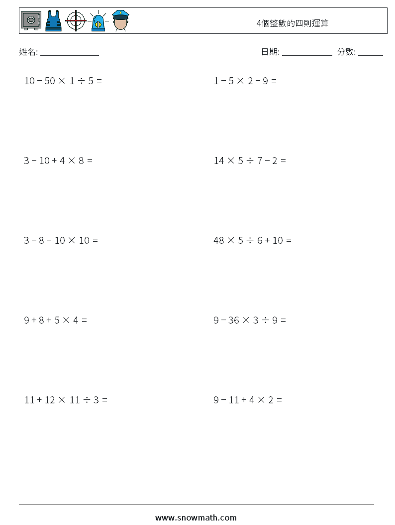 4個整數的四則運算 數學練習題 2