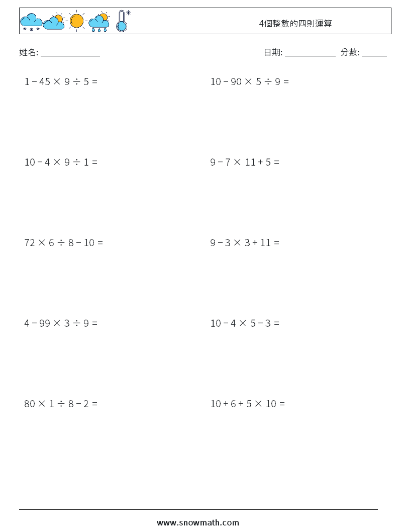 4個整數的四則運算 數學練習題 4
