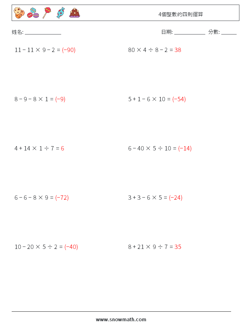 4個整數的四則運算 數學練習題 5 問題,解答