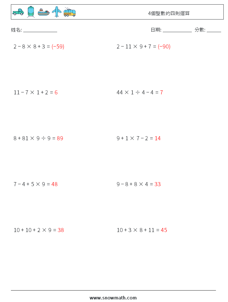 4個整數的四則運算 數學練習題 9 問題,解答