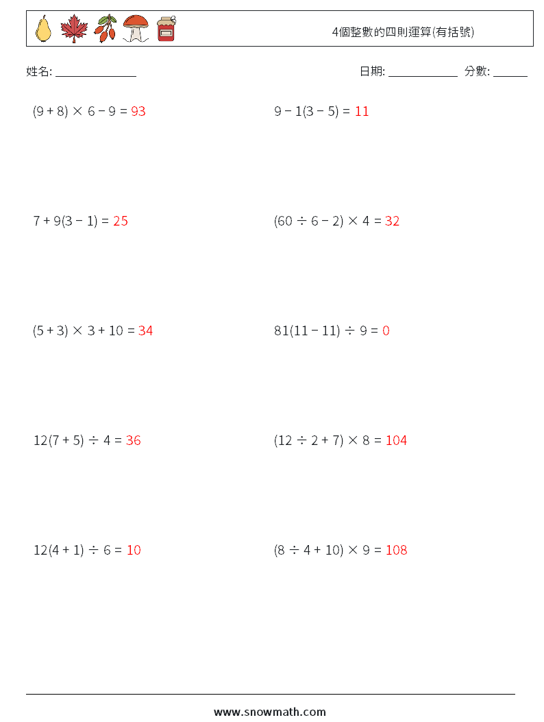 4個整數的四則運算(有括號) 數學練習題 15 問題,解答
