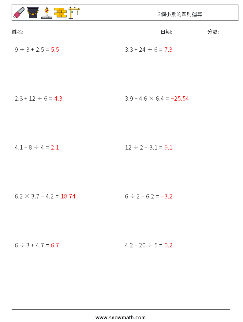 3個小數的四則運算 數學練習題 11 問題,解答