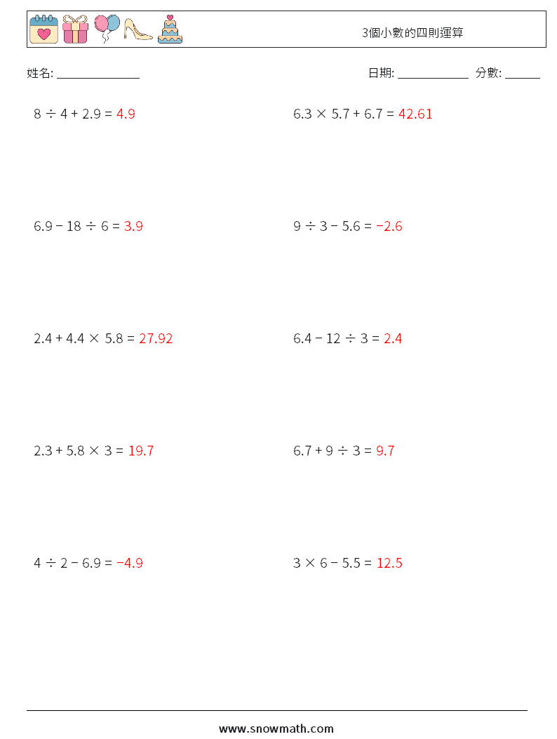 3個小數的四則運算 數學練習題 13 問題,解答