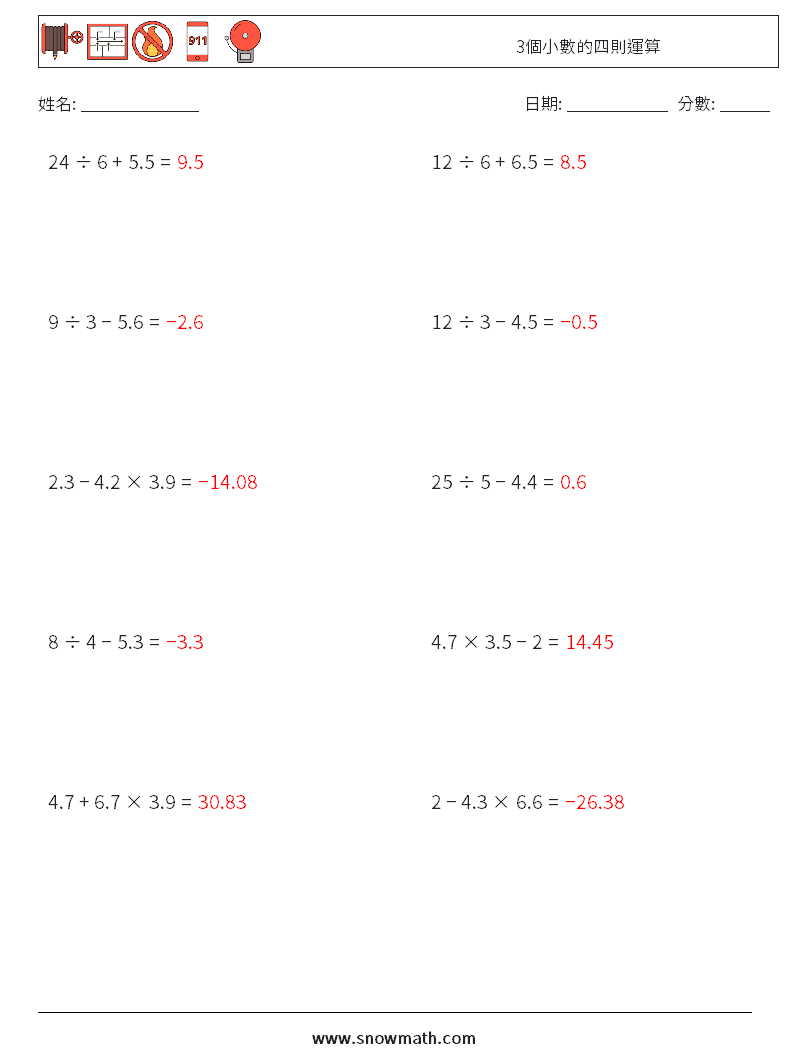 3個小數的四則運算 數學練習題 14 問題,解答