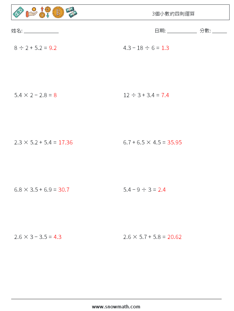 3個小數的四則運算 數學練習題 15 問題,解答