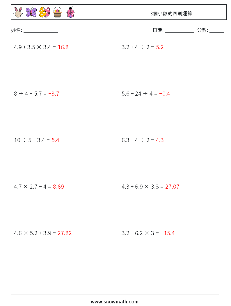3個小數的四則運算 數學練習題 16 問題,解答