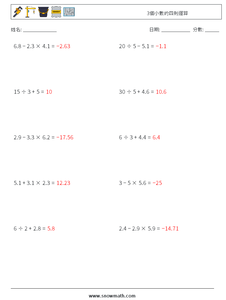 3個小數的四則運算 數學練習題 17 問題,解答