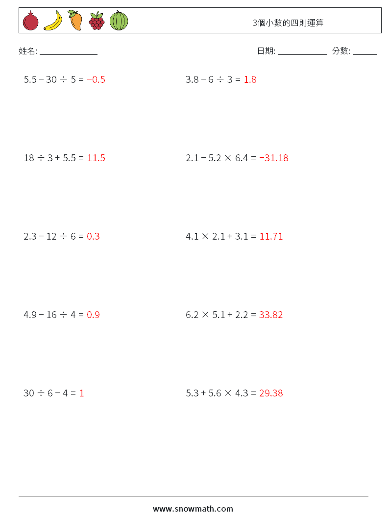 3個小數的四則運算 數學練習題 18 問題,解答