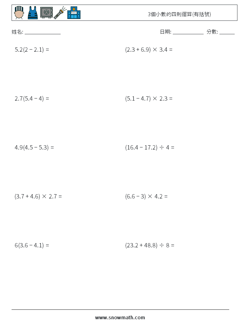 3個小數的四則運算(有括號) 數學練習題 15