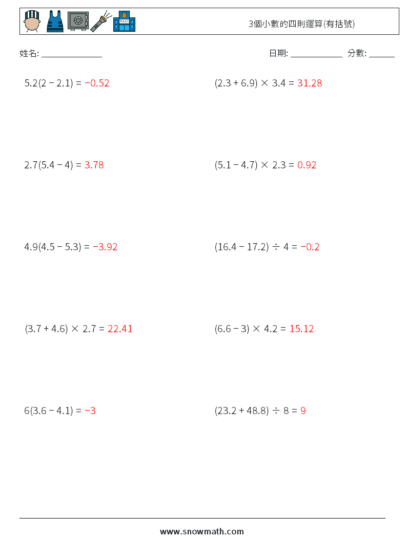 3個小數的四則運算(有括號) 數學練習題 15 問題,解答