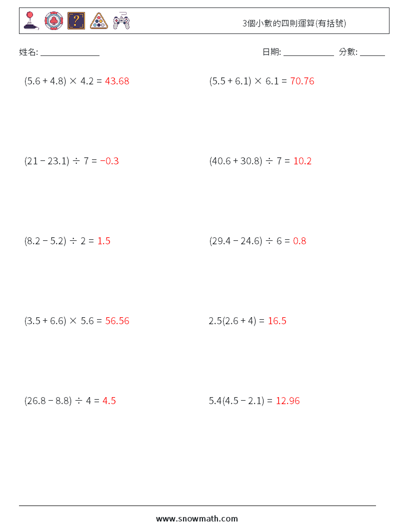 3個小數的四則運算(有括號) 數學練習題 16 問題,解答