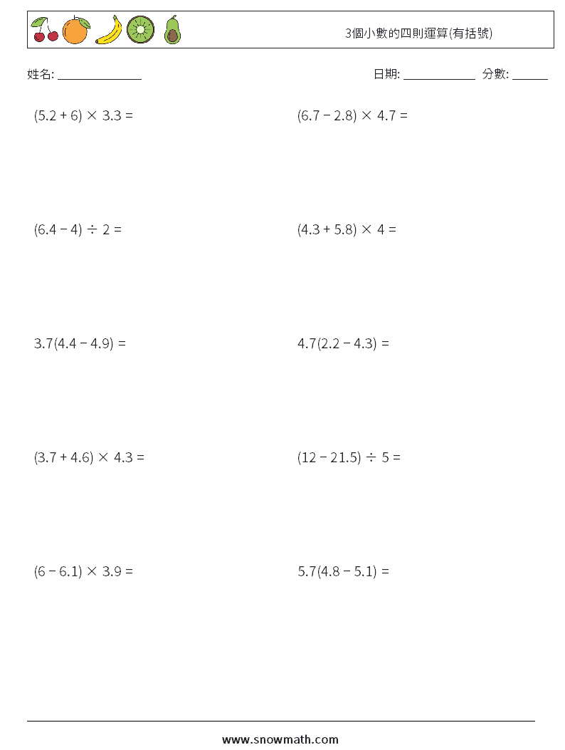 3個小數的四則運算(有括號) 數學練習題 17