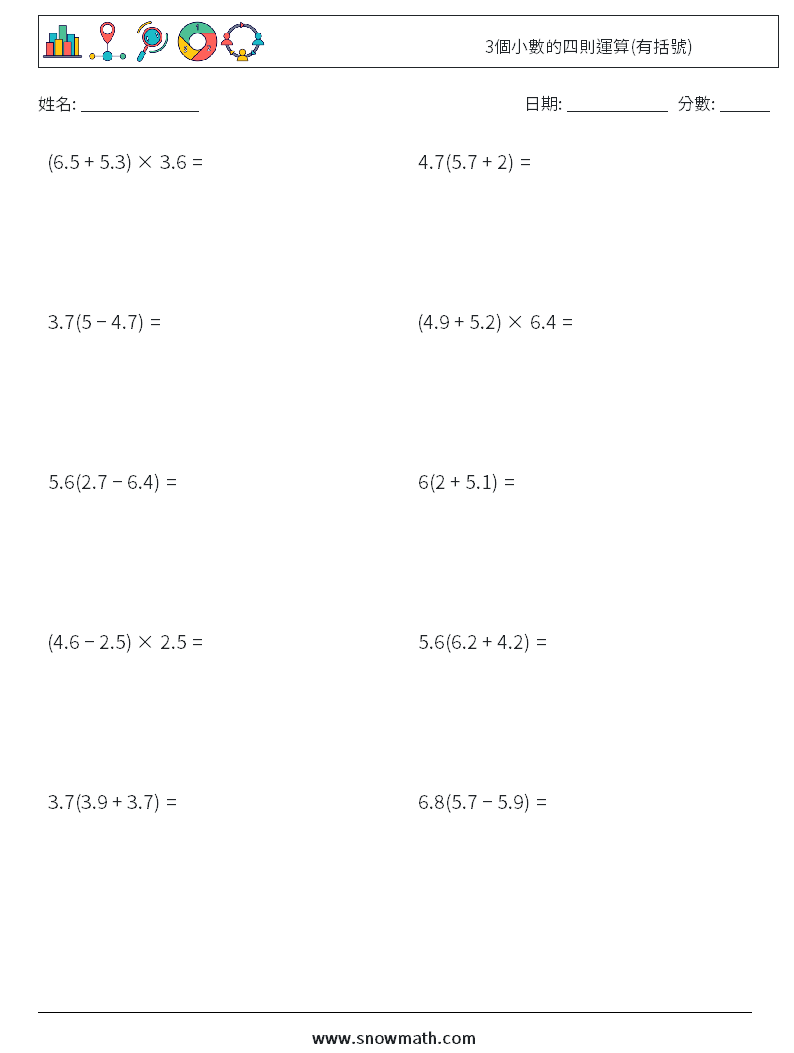 3個小數的四則運算(有括號) 數學練習題 2