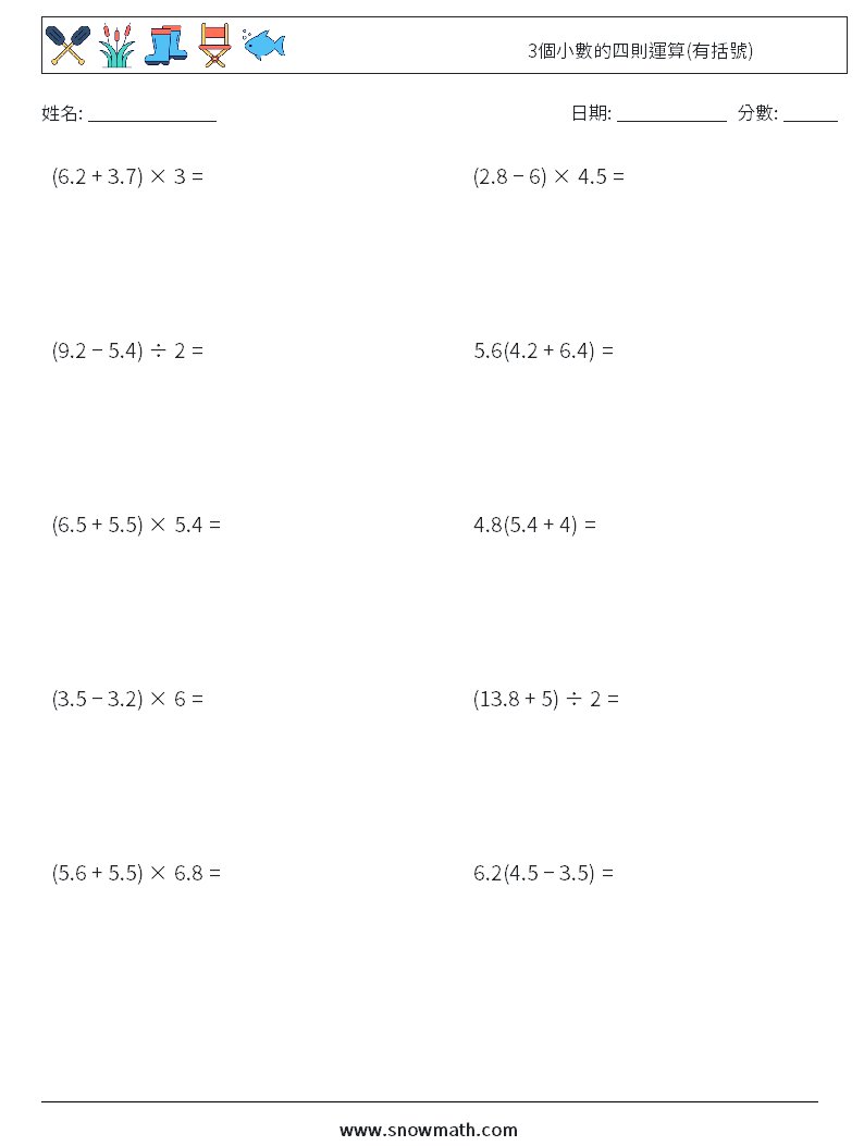 3個小數的四則運算(有括號) 數學練習題 3