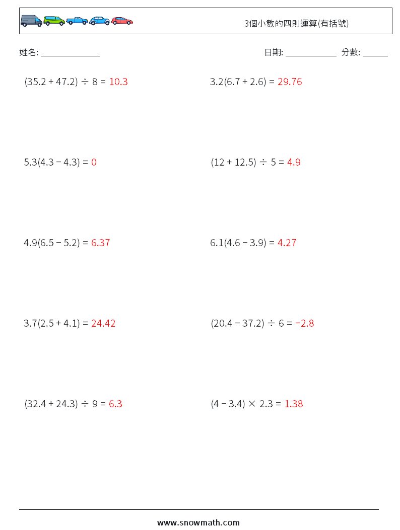3個小數的四則運算(有括號) 數學練習題 5 問題,解答