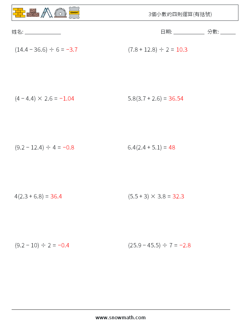 3個小數的四則運算(有括號) 數學練習題 6 問題,解答