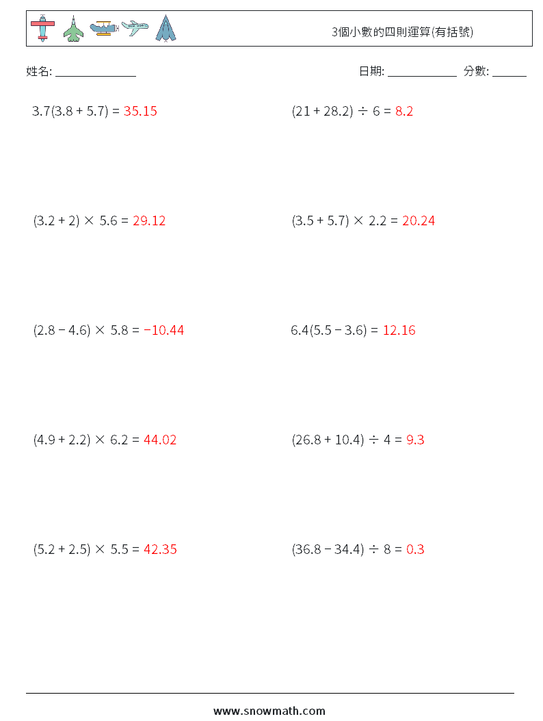 3個小數的四則運算(有括號) 數學練習題 7 問題,解答