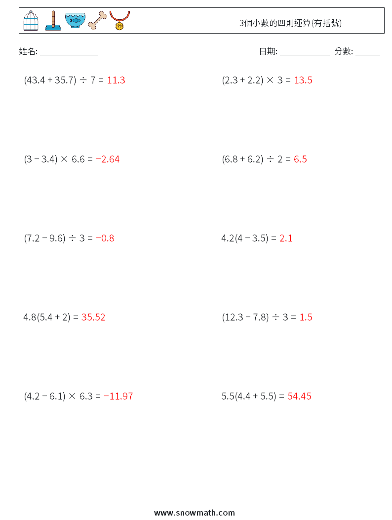 3個小數的四則運算(有括號) 數學練習題 8 問題,解答
