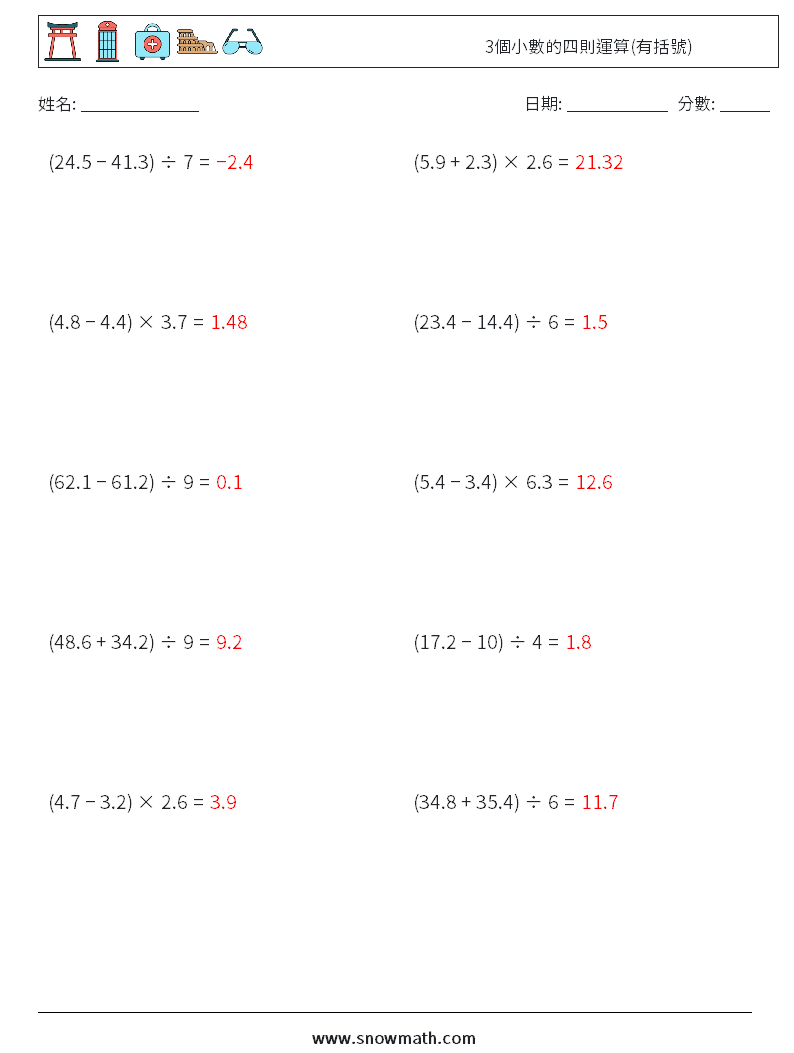 3個小數的四則運算(有括號) 數學練習題 9 問題,解答