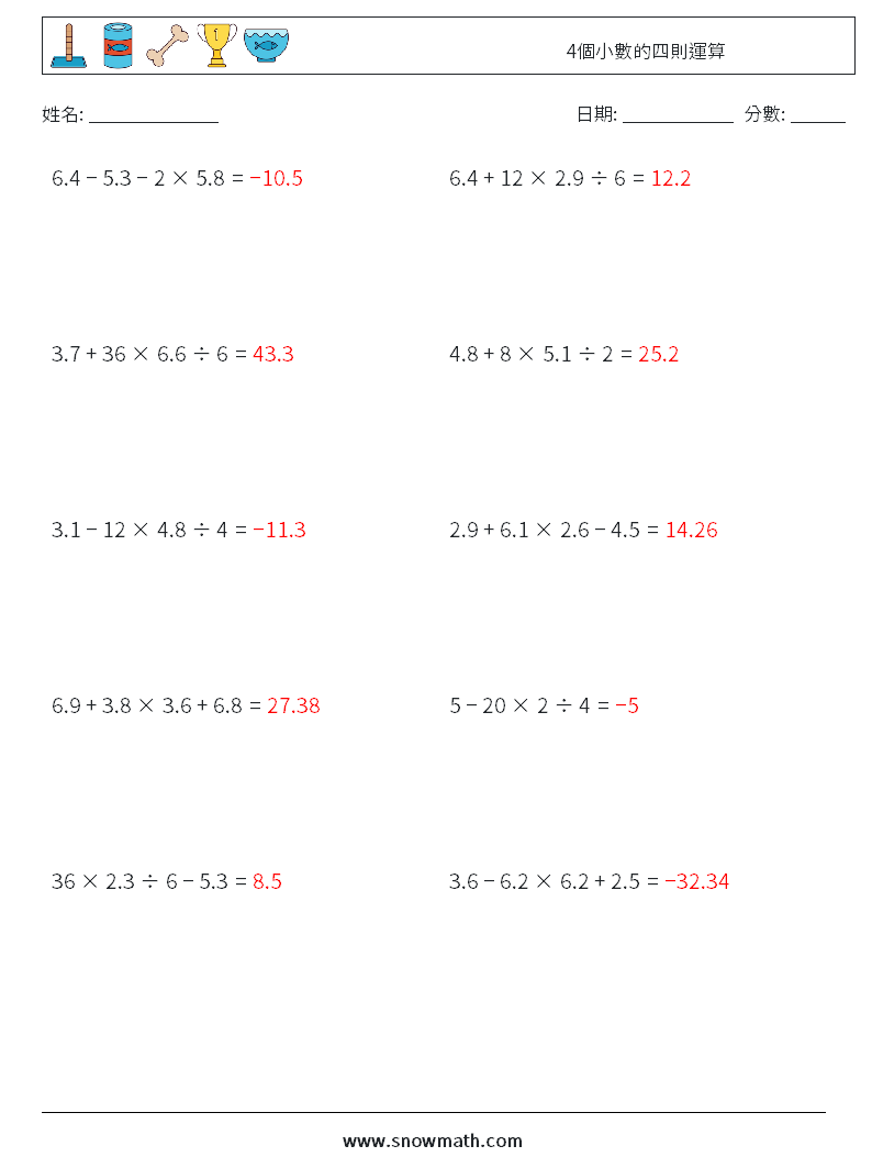 4個小數的四則運算 數學練習題 10 問題,解答