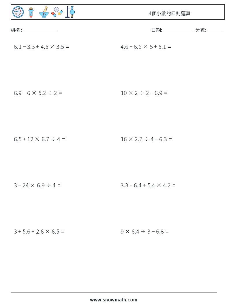 4個小數的四則運算 數學練習題 13