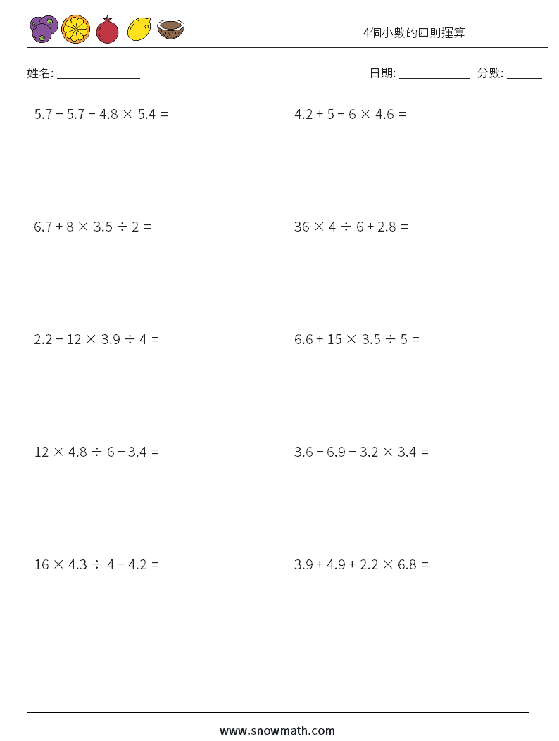 4個小數的四則運算 數學練習題 16