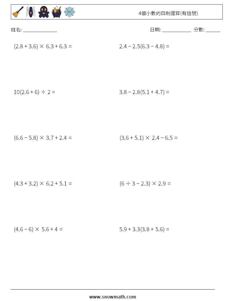 4個小數的四則運算(有括號) 數學練習題 13