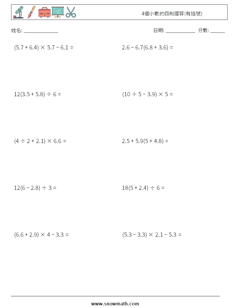4個小數的四則運算(有括號) 數學練習題 14