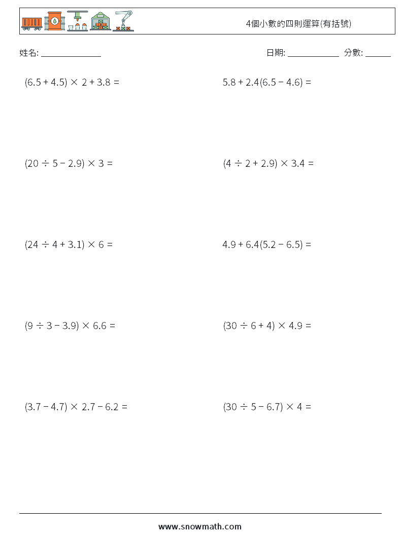 4個小數的四則運算(有括號) 數學練習題 15