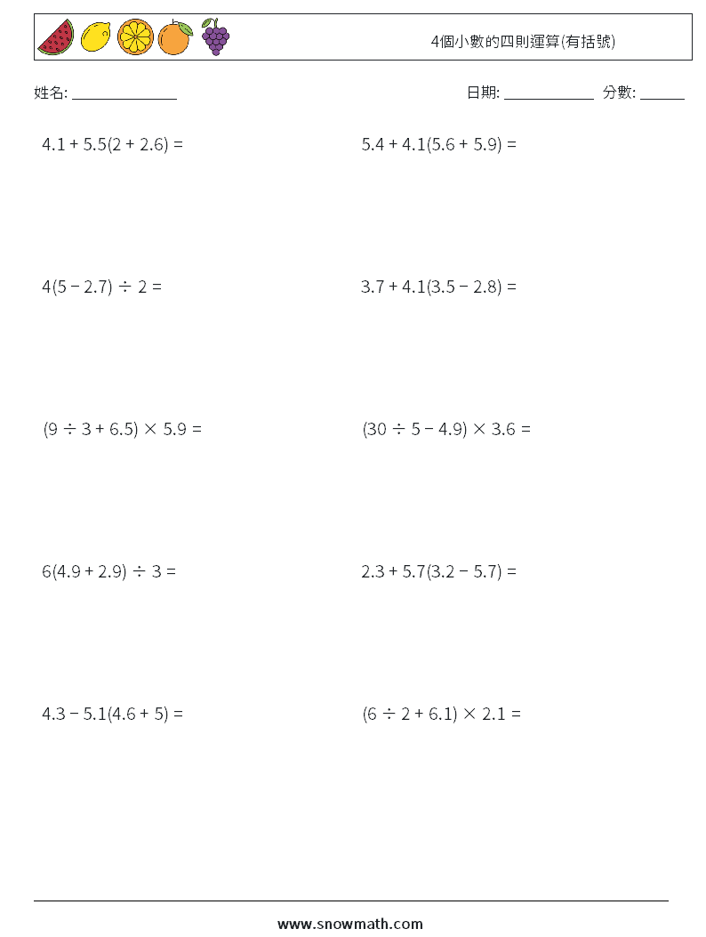 4個小數的四則運算(有括號) 數學練習題 16