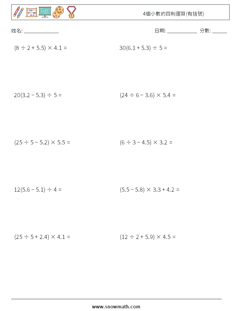 4個小數的四則運算(有括號) 數學練習題 2