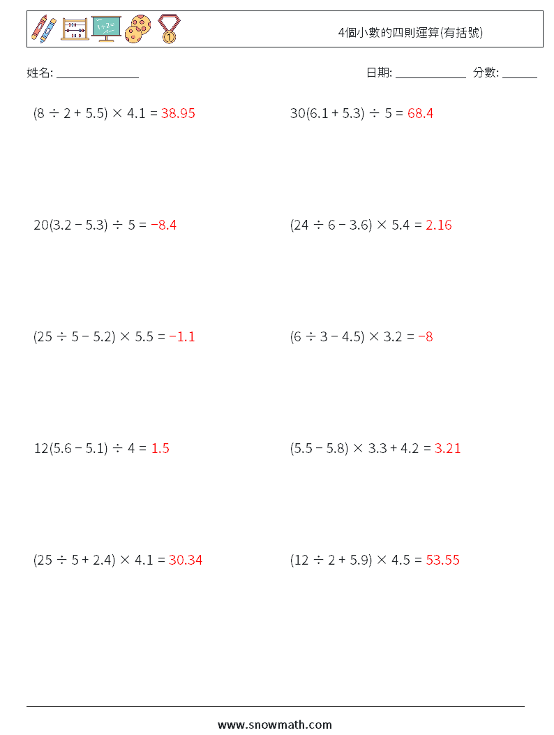 4個小數的四則運算(有括號) 數學練習題 2 問題,解答