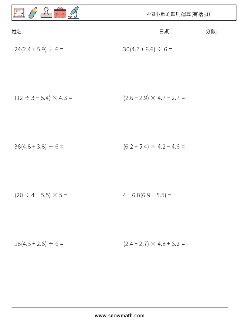 4個小數的四則運算(有括號) 數學練習題 3