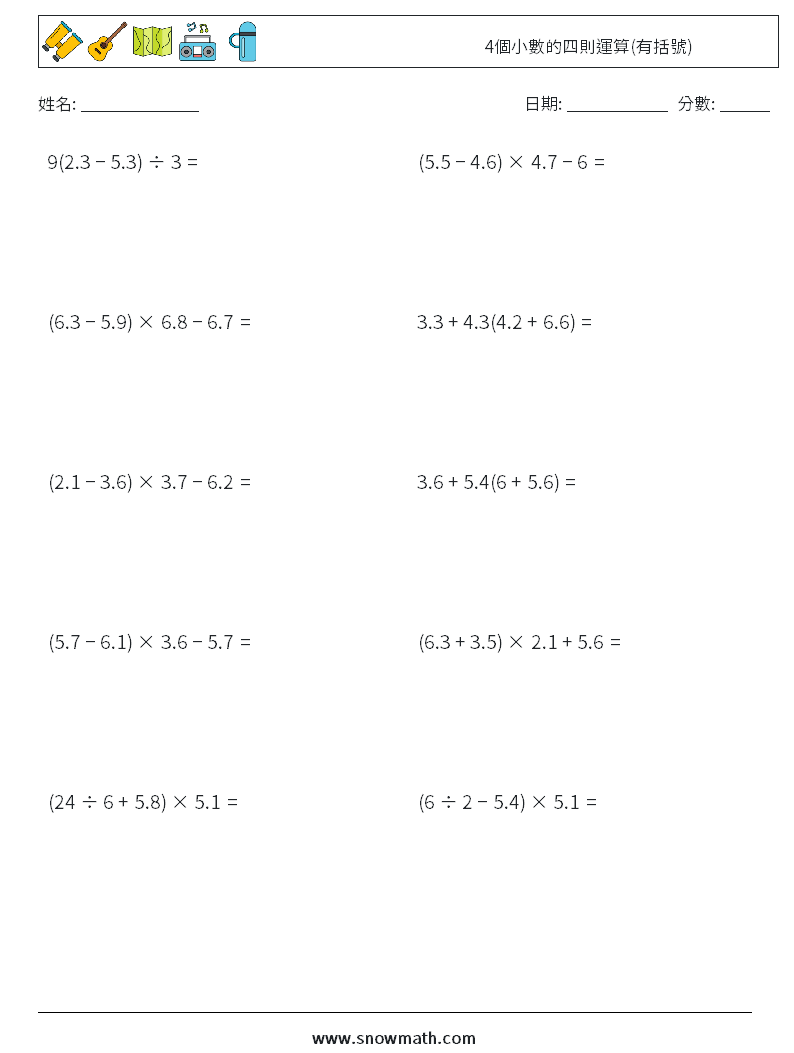 4個小數的四則運算(有括號) 數學練習題 4