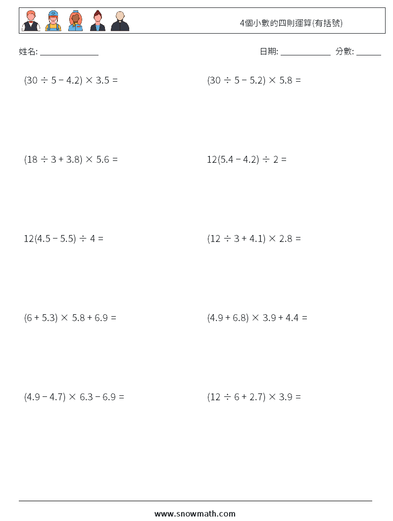 4個小數的四則運算(有括號) 數學練習題 5