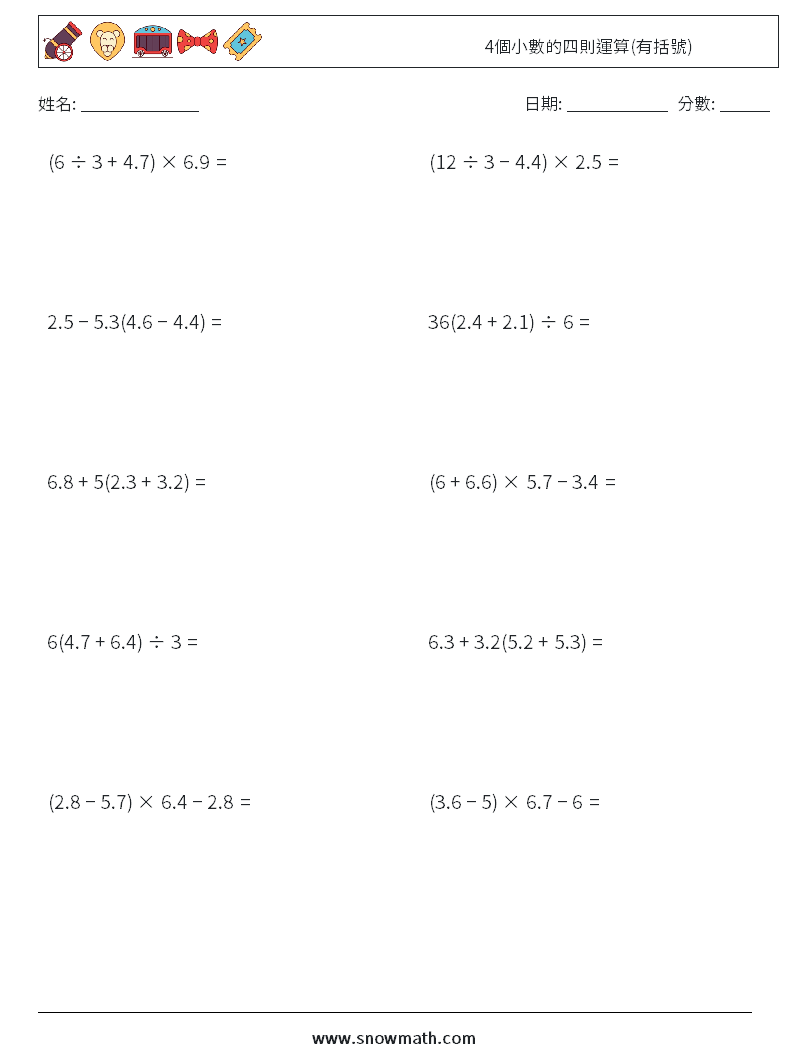 4個小數的四則運算(有括號) 數學練習題 6