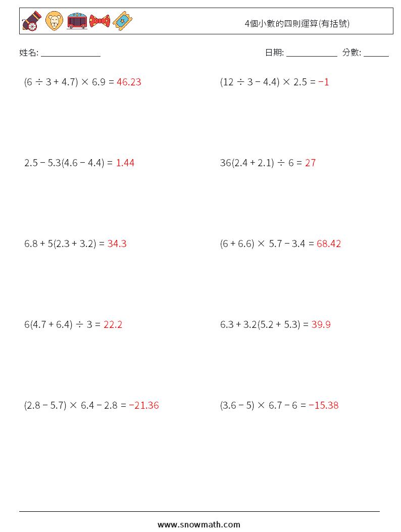 4個小數的四則運算(有括號) 數學練習題 6 問題,解答