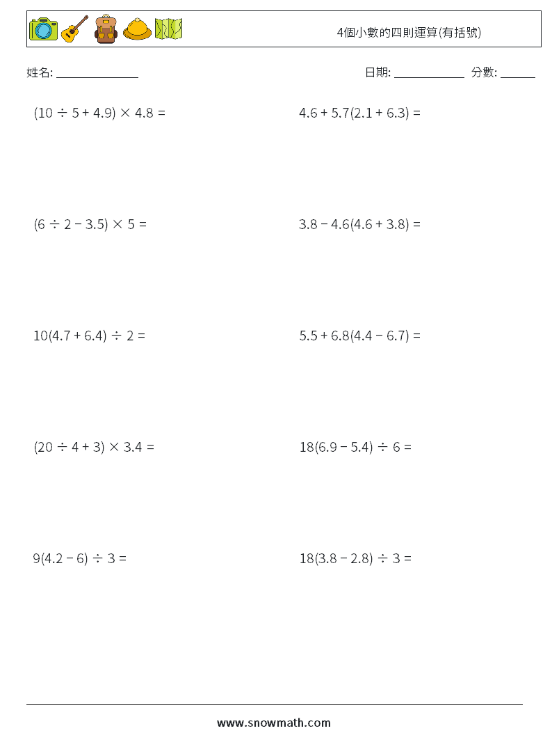 4個小數的四則運算(有括號) 數學練習題 7