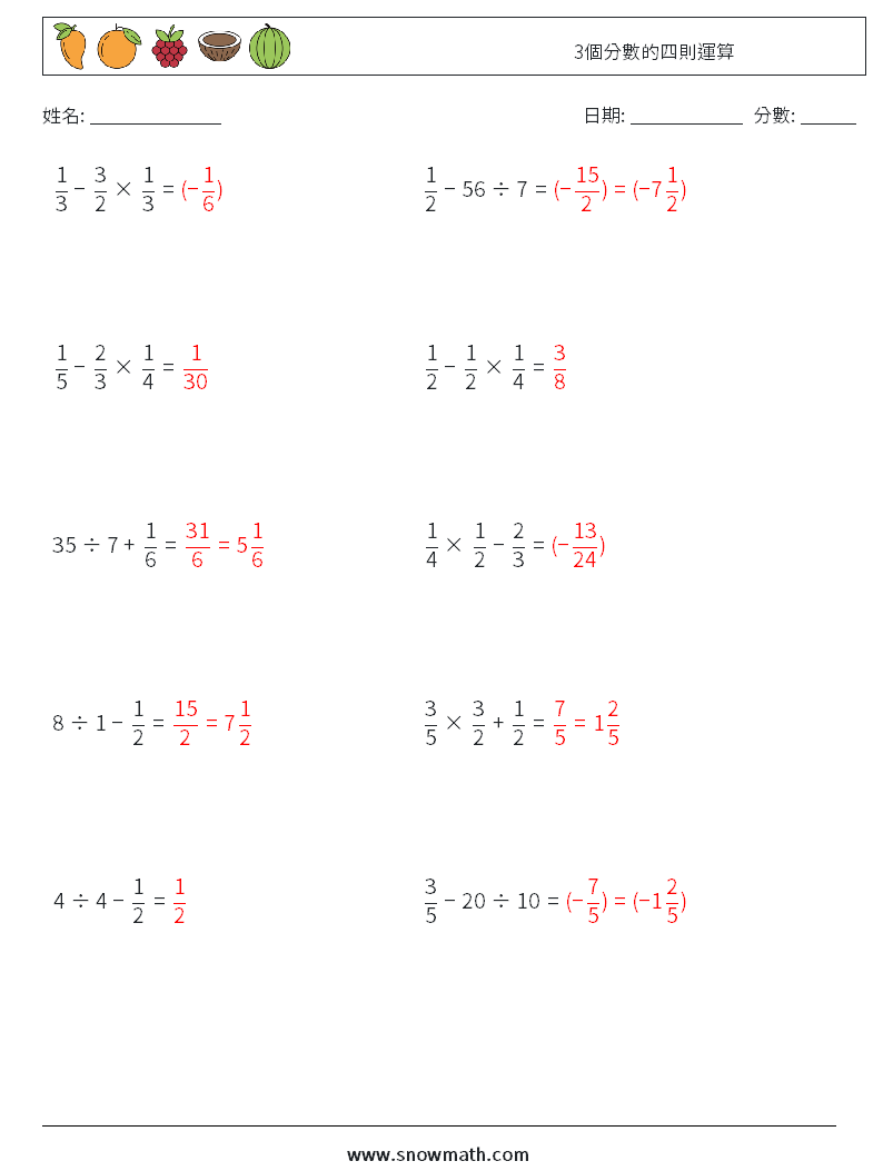3個分數的四則運算 數學練習題 12 問題,解答