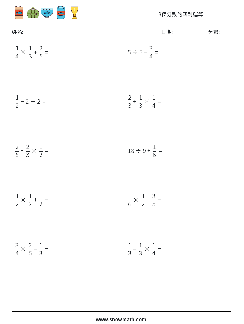 3個分數的四則運算 數學練習題 16
