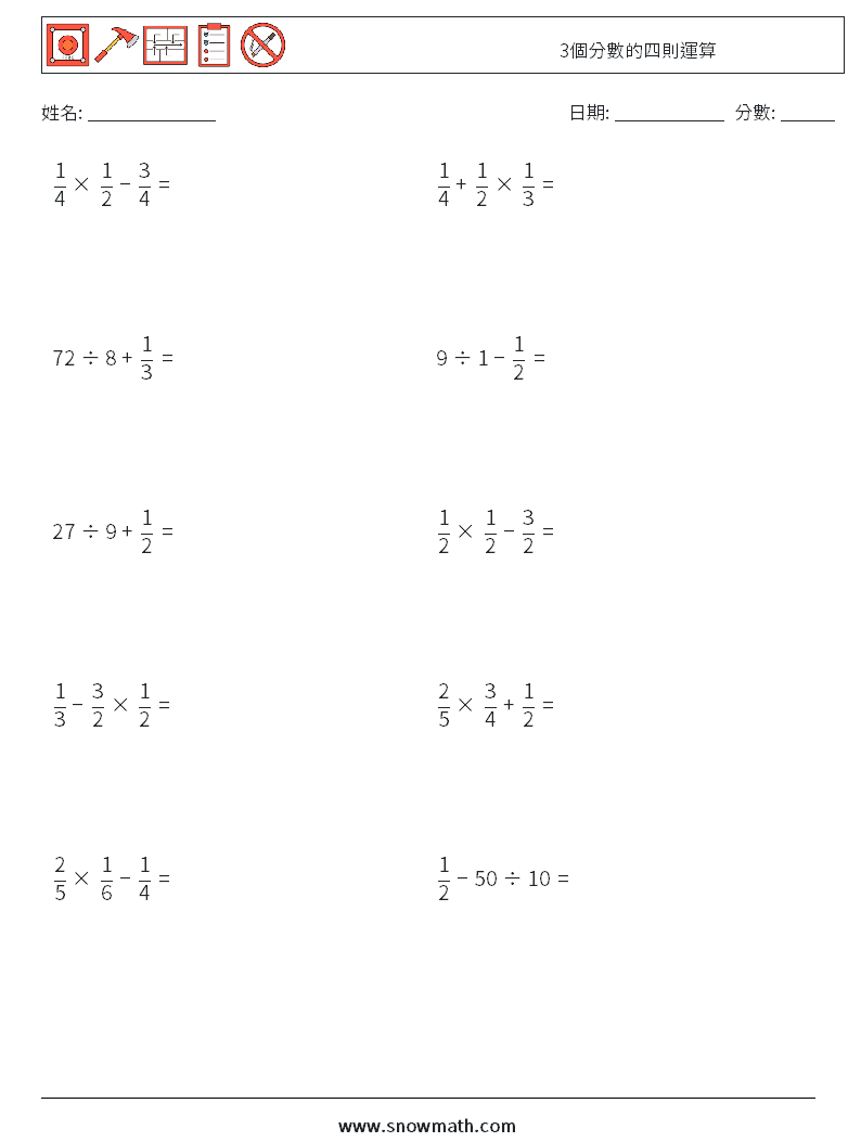 3個分數的四則運算 數學練習題 18