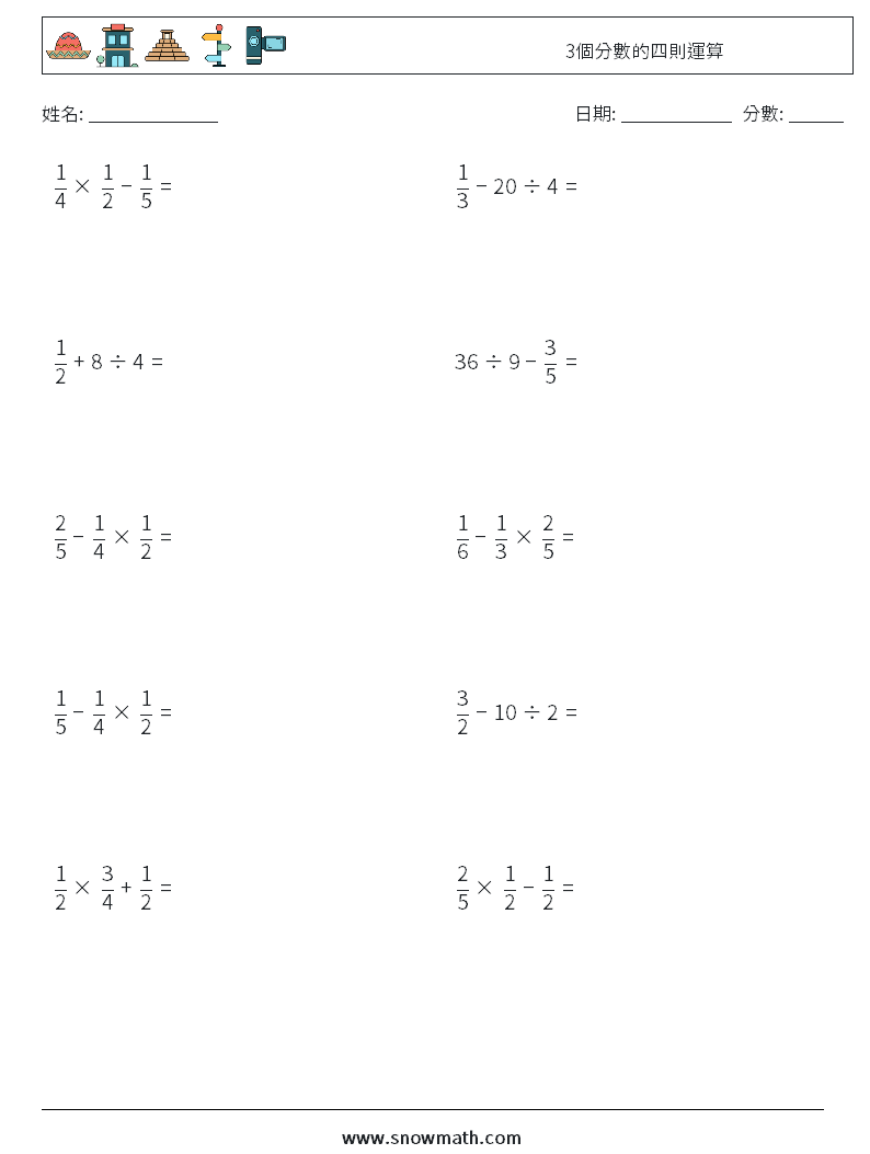3個分數的四則運算 數學練習題 3