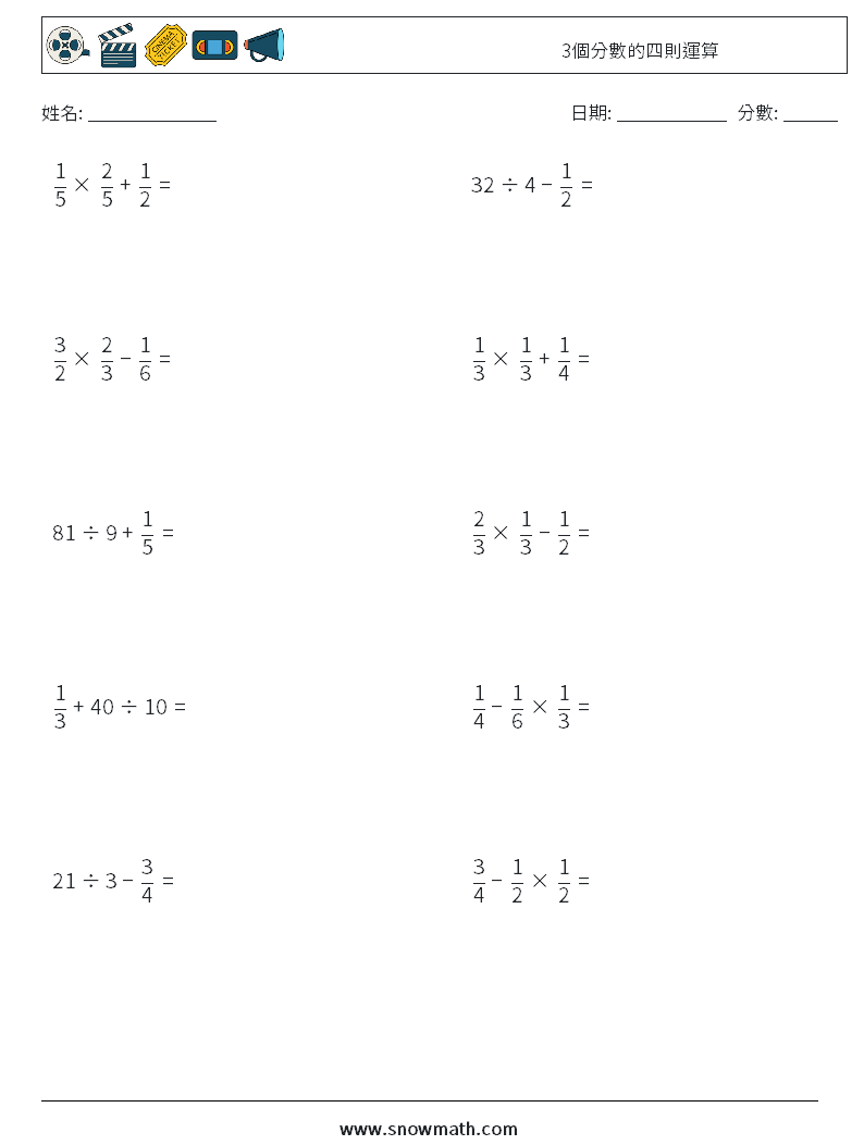 3個分數的四則運算 數學練習題 4