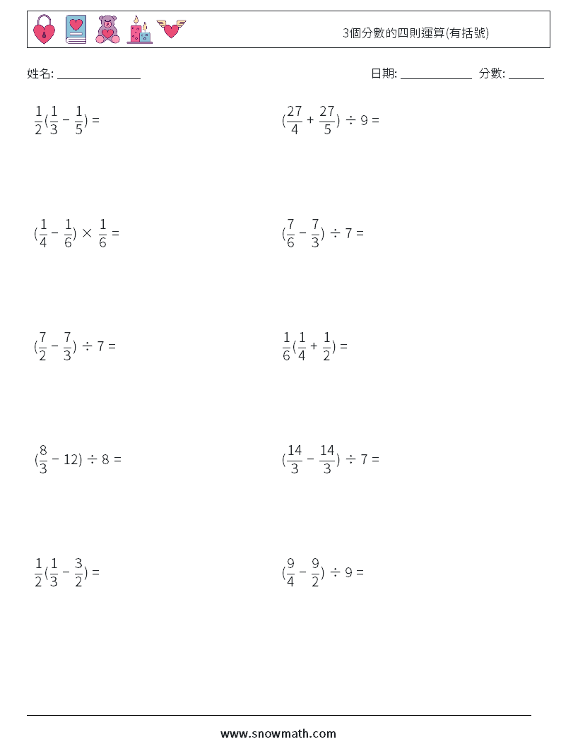 3個分數的四則運算(有括號) 數學練習題 2