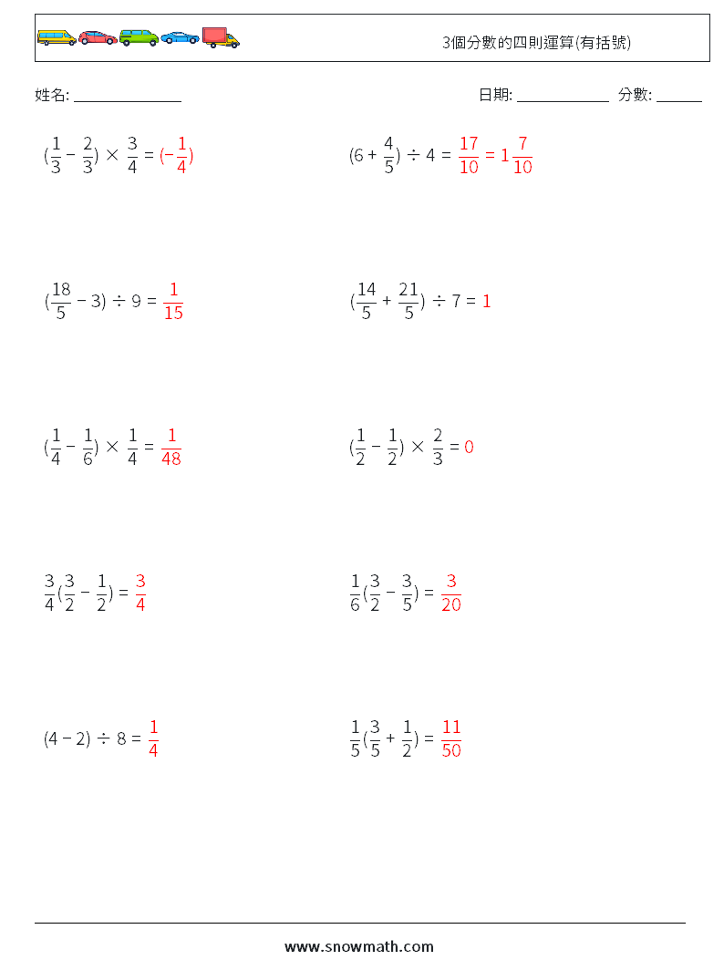 3個分數的四則運算(有括號) 數學練習題 7 問題,解答