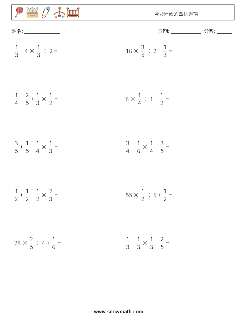 4個分數的四則運算 數學練習題 14