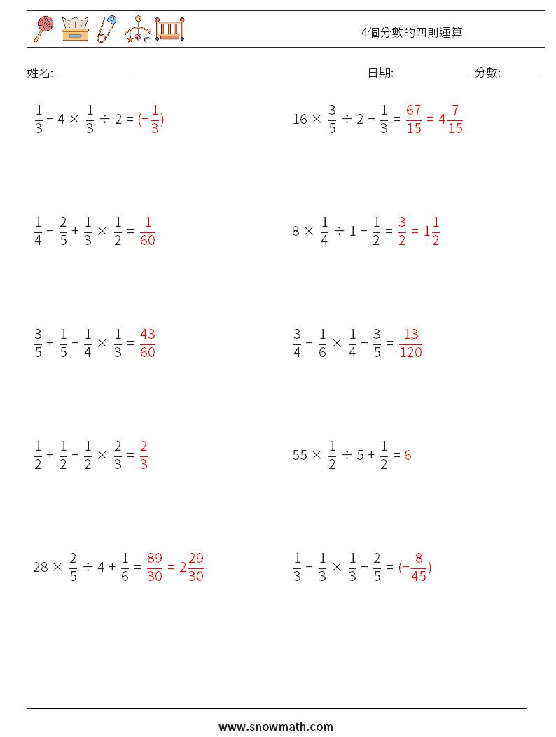 4個分數的四則運算 數學練習題 14 問題,解答